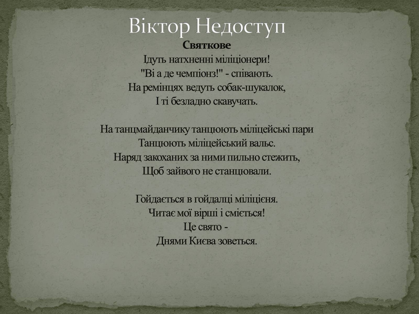 Презентація на тему «Літературне угрупування “Пропала грамота”» - Слайд #6