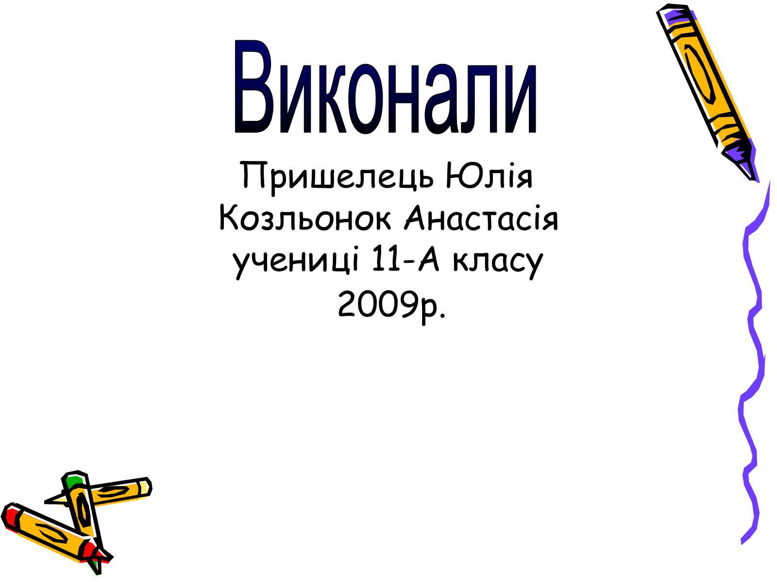 Презентація на тему «Остап Вишня» (варіант 2) - Слайд #10