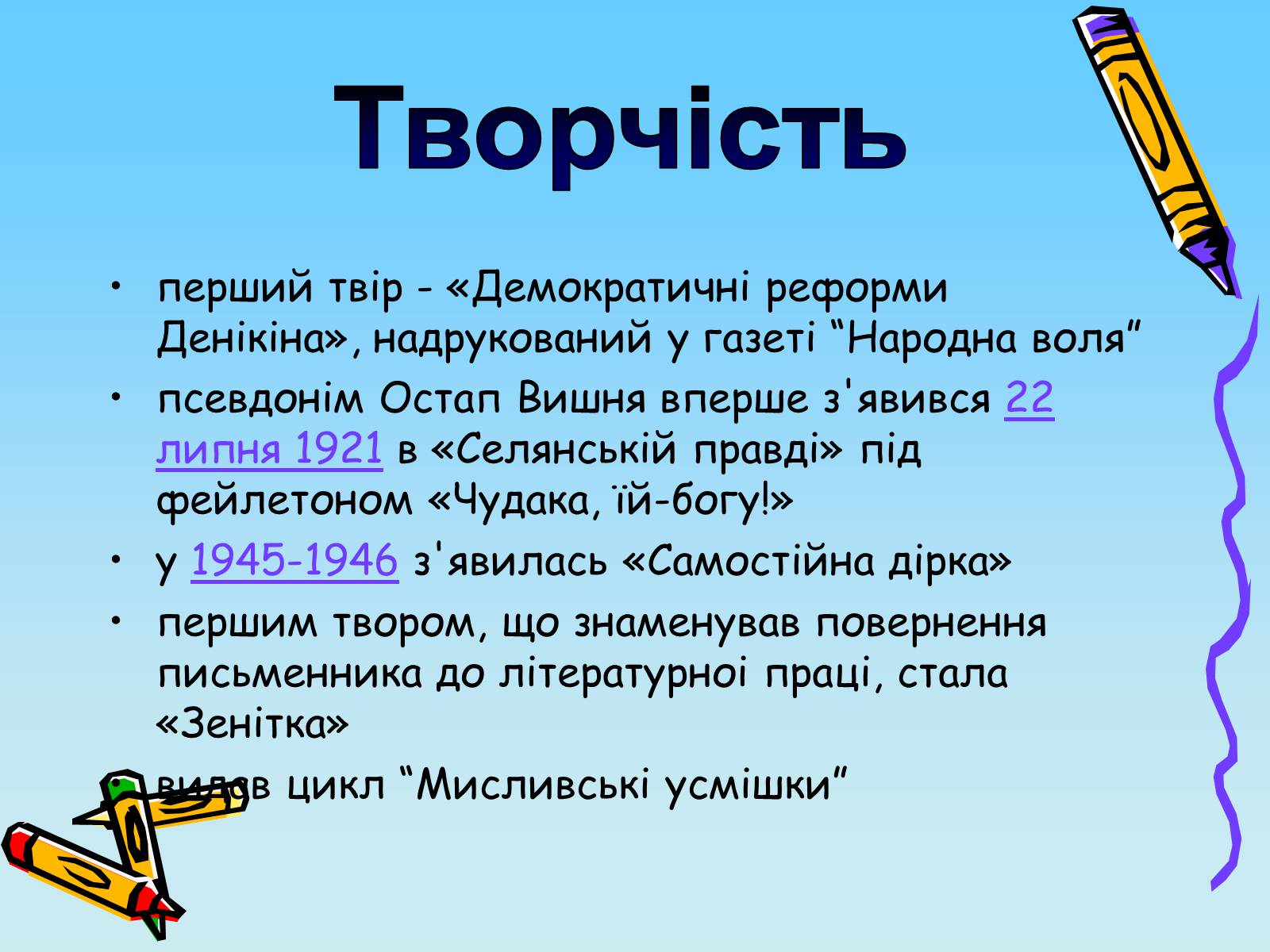 Презентація на тему «Остап Вишня» (варіант 2) - Слайд #5