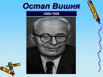 Презентація на тему «Остап Вишня» (варіант 2)