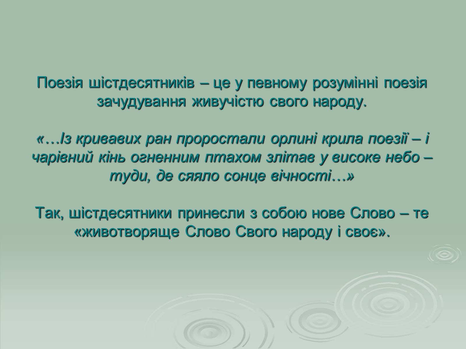 Презентація на тему «Українське шістдесятництво» - Слайд #12