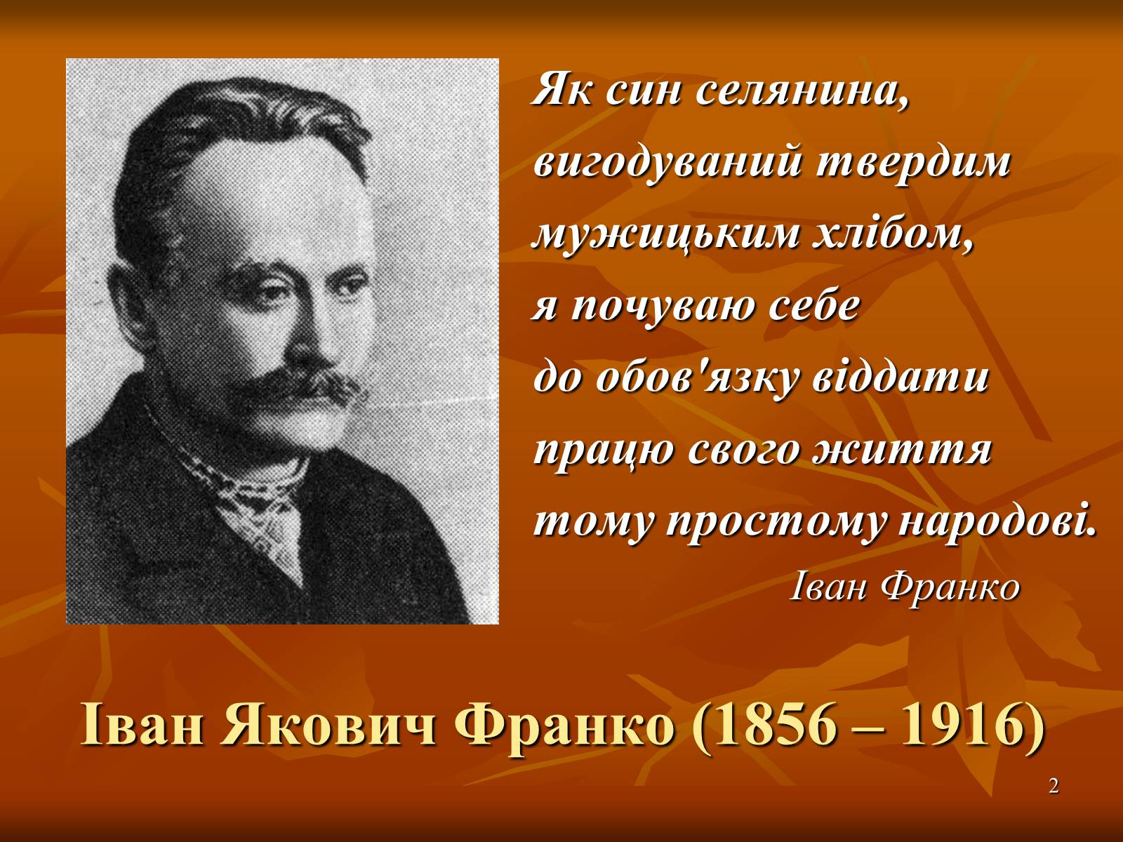 Презентація на тему «Багатогранна творчість Франка» - Слайд #2