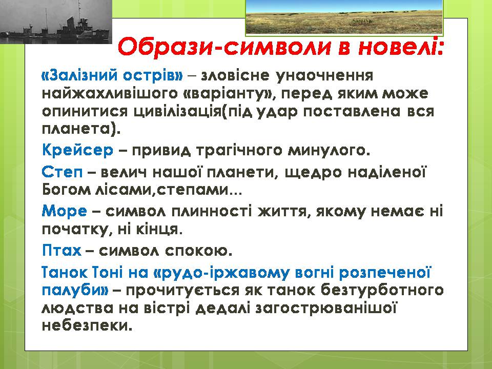 Презентація на тему «Олесь Гончар «Залізний острів»» - Слайд #20