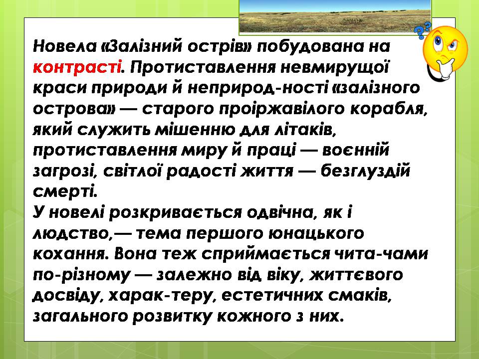 Презентація на тему «Олесь Гончар «Залізний острів»» - Слайд #24