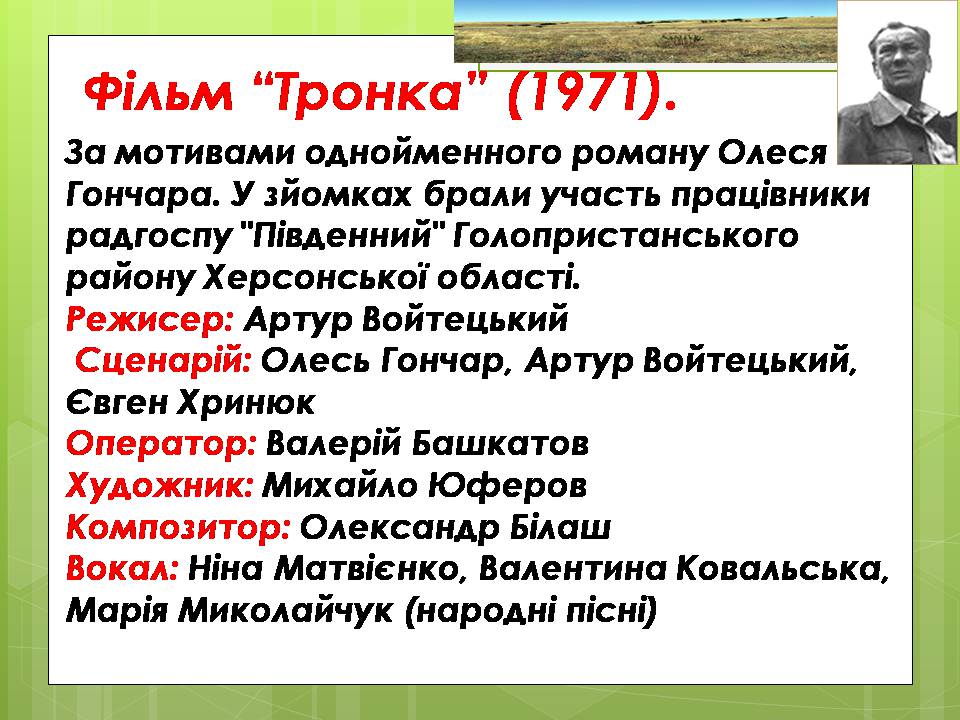 Презентація на тему «Олесь Гончар «Залізний острів»» - Слайд #29