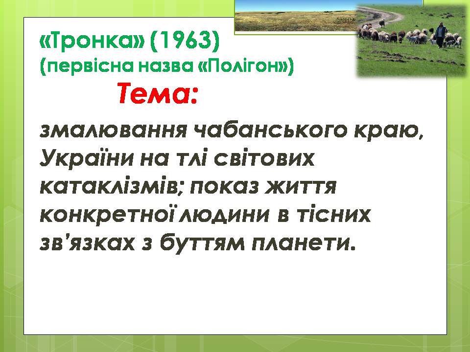 Презентація на тему «Олесь Гончар «Залізний острів»» - Слайд #6