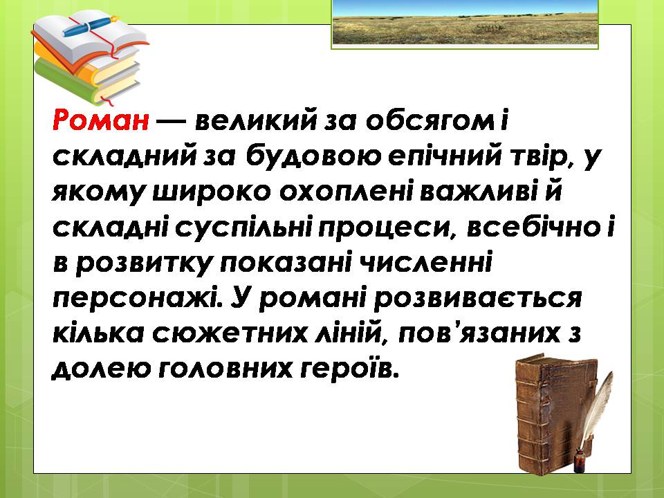 Презентація на тему «Олесь Гончар «Залізний острів»» - Слайд #9