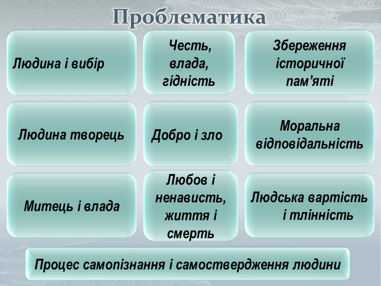 Презентація на тему «Павло Загребельний» (варіант 1) - Слайд #26