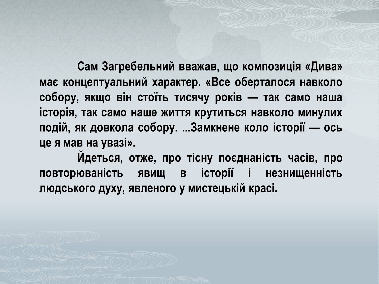 Презентація на тему «Павло Загребельний» (варіант 1) - Слайд #27