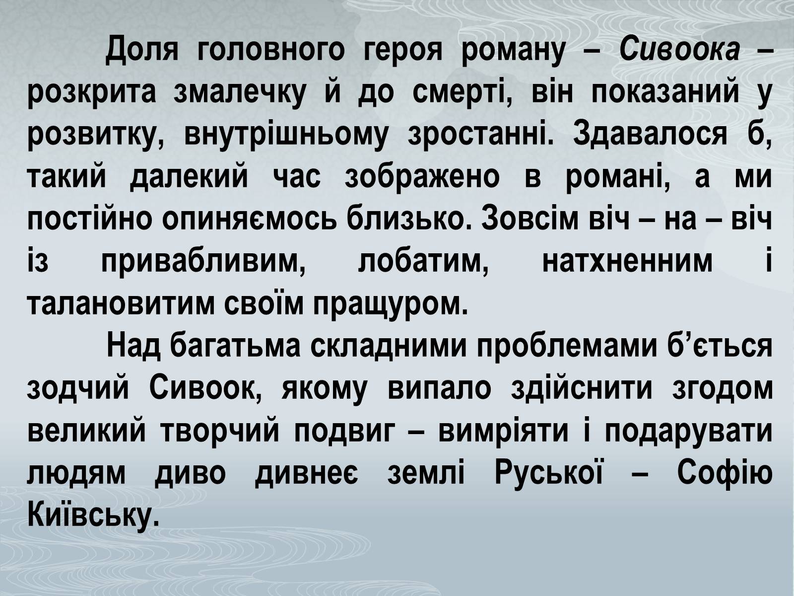 Презентація на тему «Павло Загребельний» (варіант 1) - Слайд #34