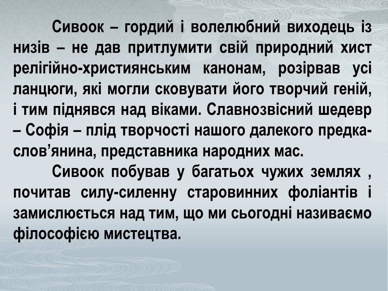 Презентація на тему «Павло Загребельний» (варіант 1) - Слайд #38