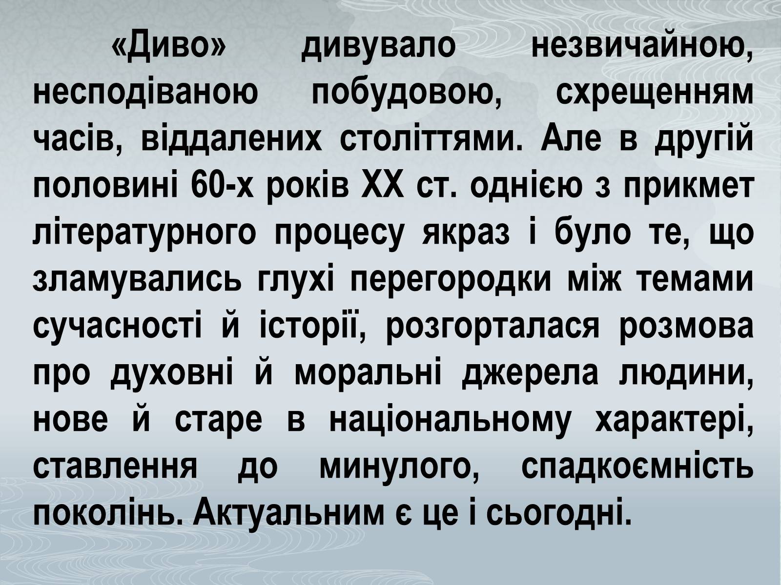 Презентація на тему «Павло Загребельний» (варіант 1) - Слайд #46