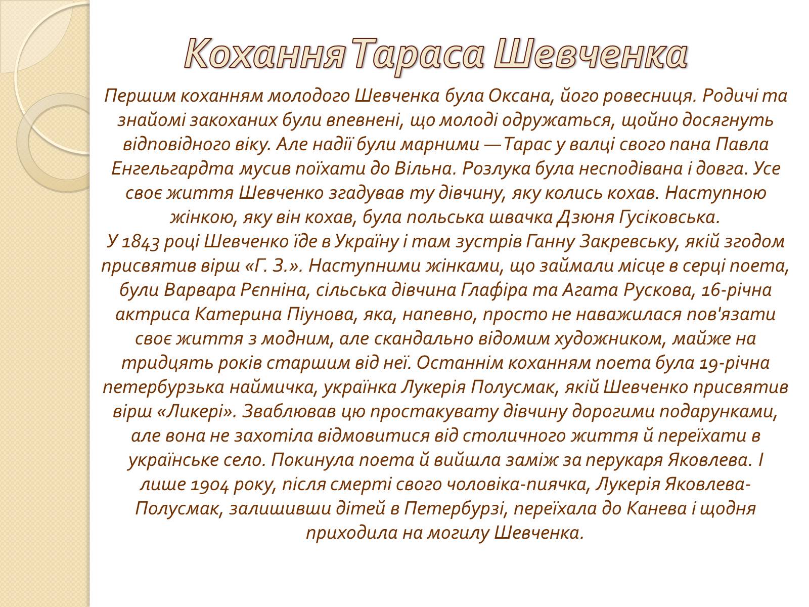 Презентація на тему «Тарас Григорович Шевченко» (варіант 34) - Слайд #11