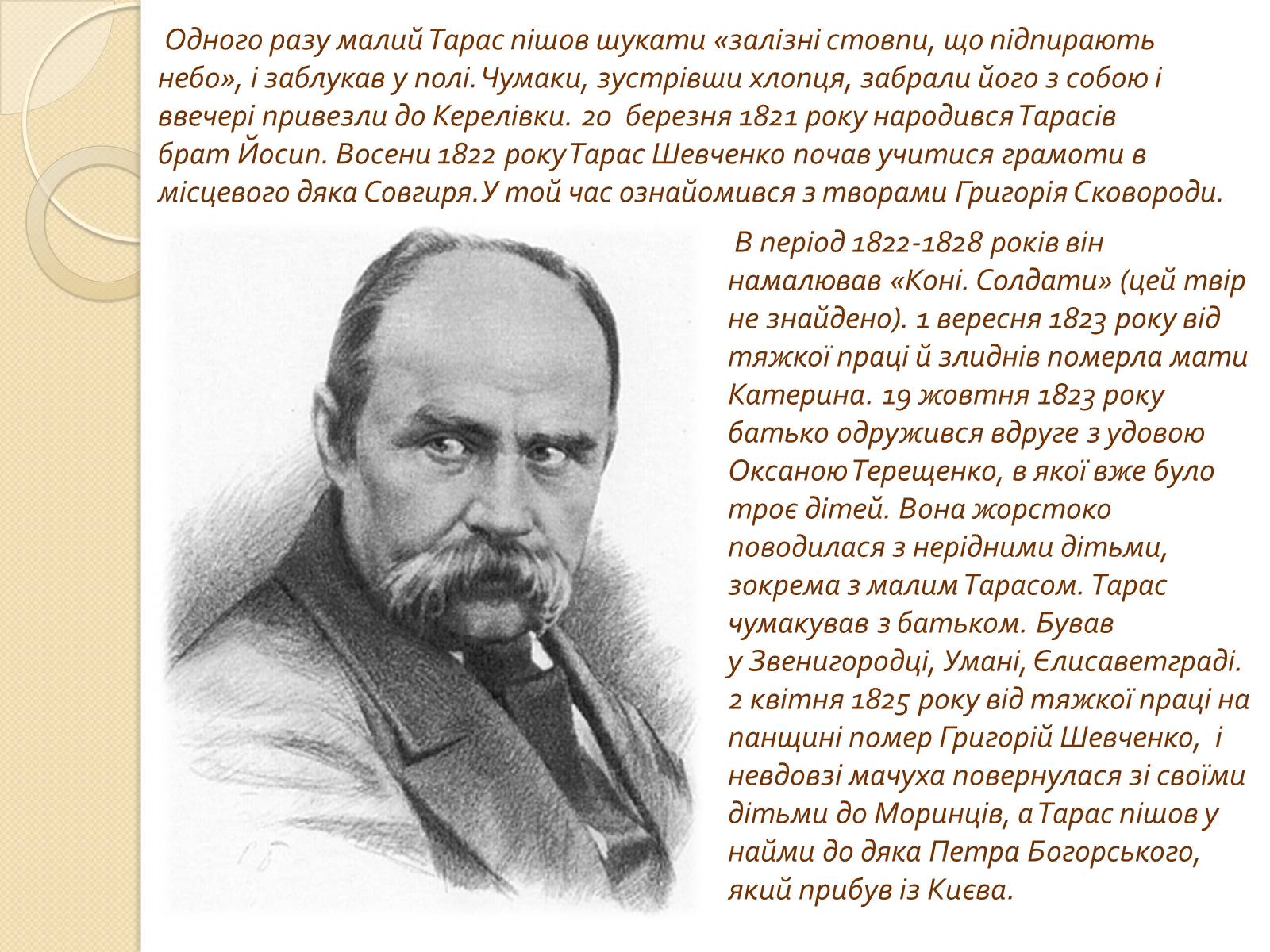 Презентація на тему «Тарас Григорович Шевченко» (варіант 34) - Слайд #5