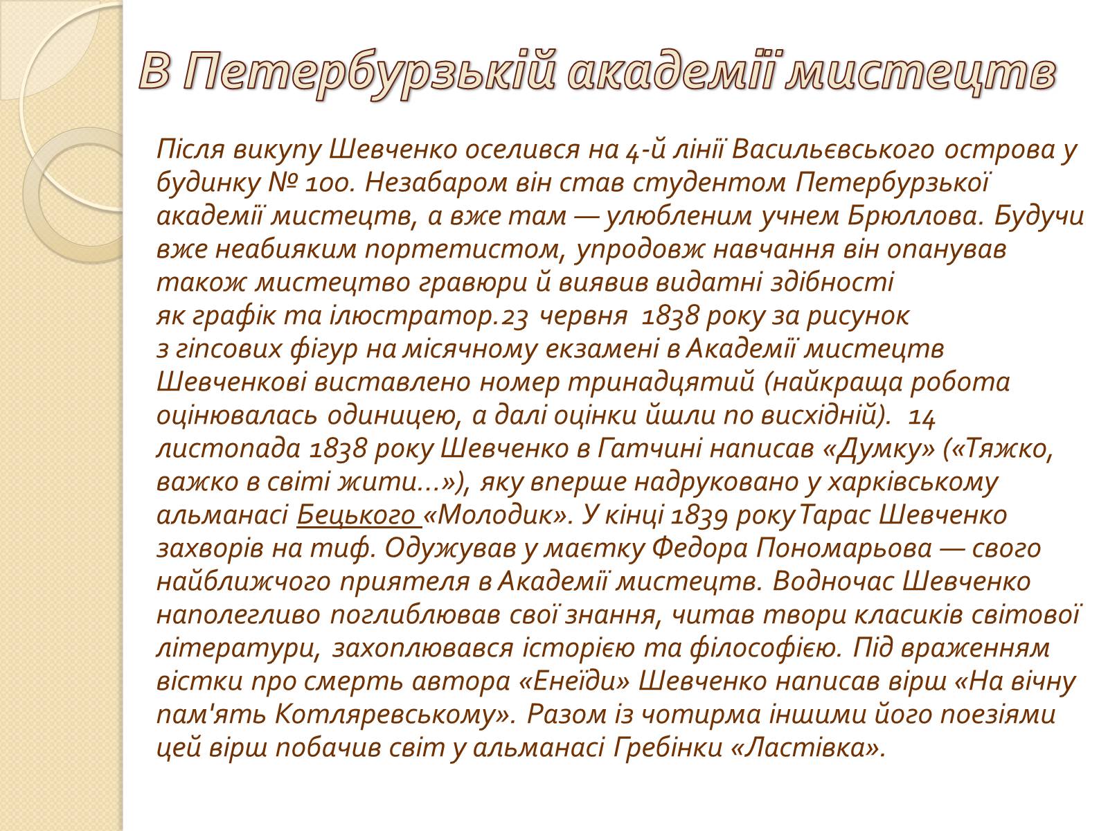 Презентація на тему «Тарас Григорович Шевченко» (варіант 34) - Слайд #9