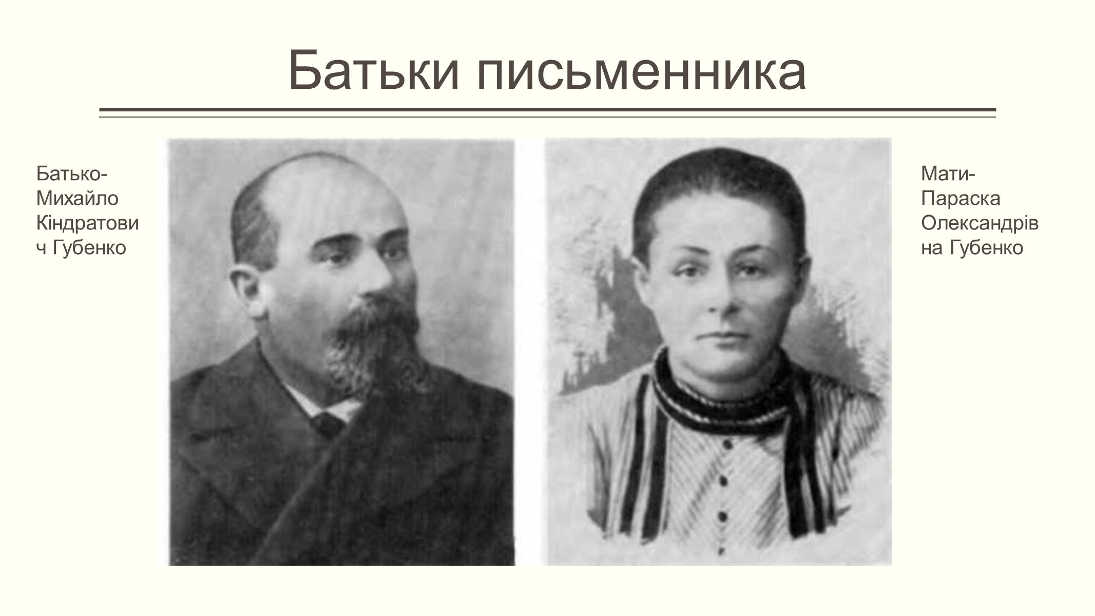 Презентація на тему «Остап Вишня» (варіант 15) - Слайд #3