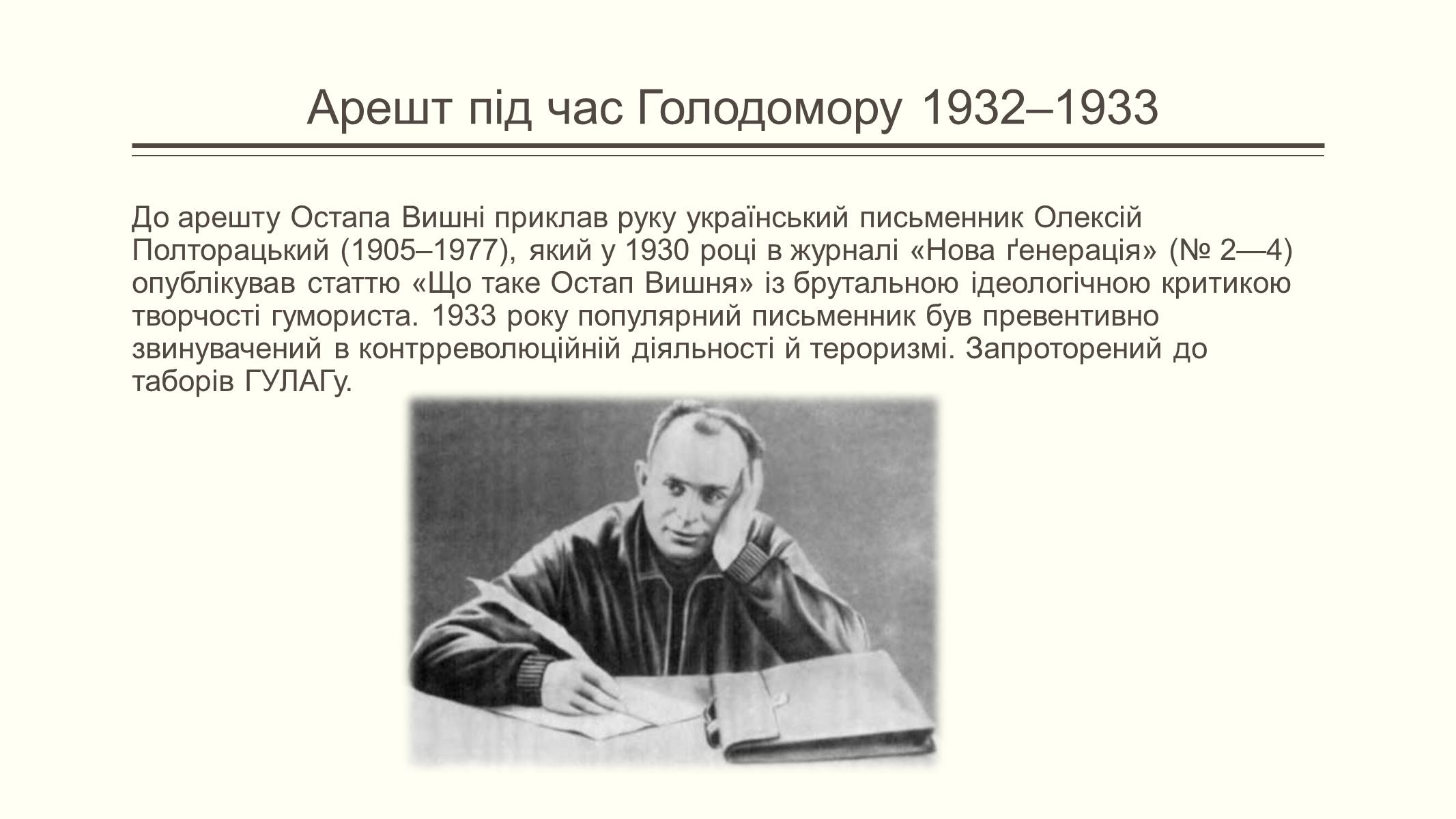 Презентація на тему «Остап Вишня» (варіант 15) - Слайд #6