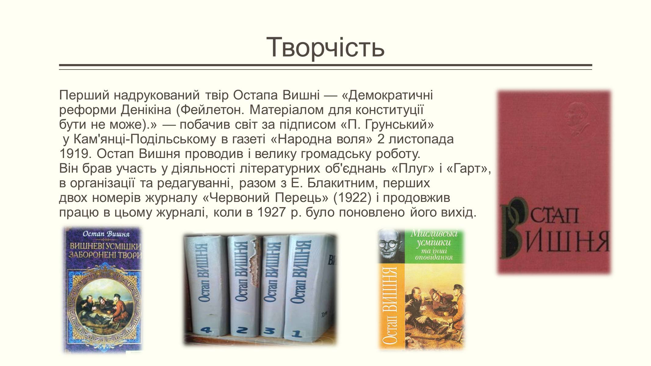 Презентація на тему «Остап Вишня» (варіант 15) - Слайд #7