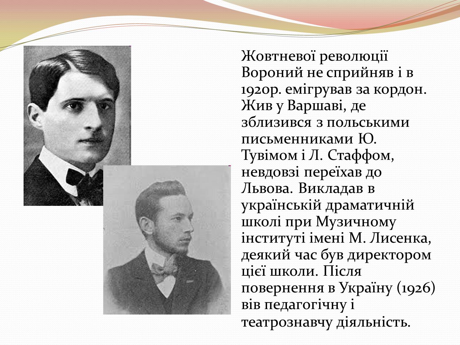 Презентація на тему «Микола Вороний» (варіант 2) - Слайд #7