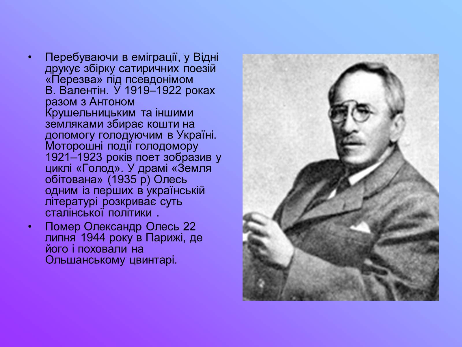 Презентація на тему «Олександр Олесь» (варіант 4) - Слайд #6