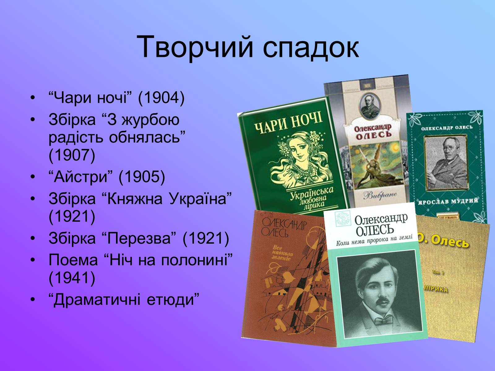 Презентація на тему «Олександр Олесь» (варіант 4) - Слайд #7