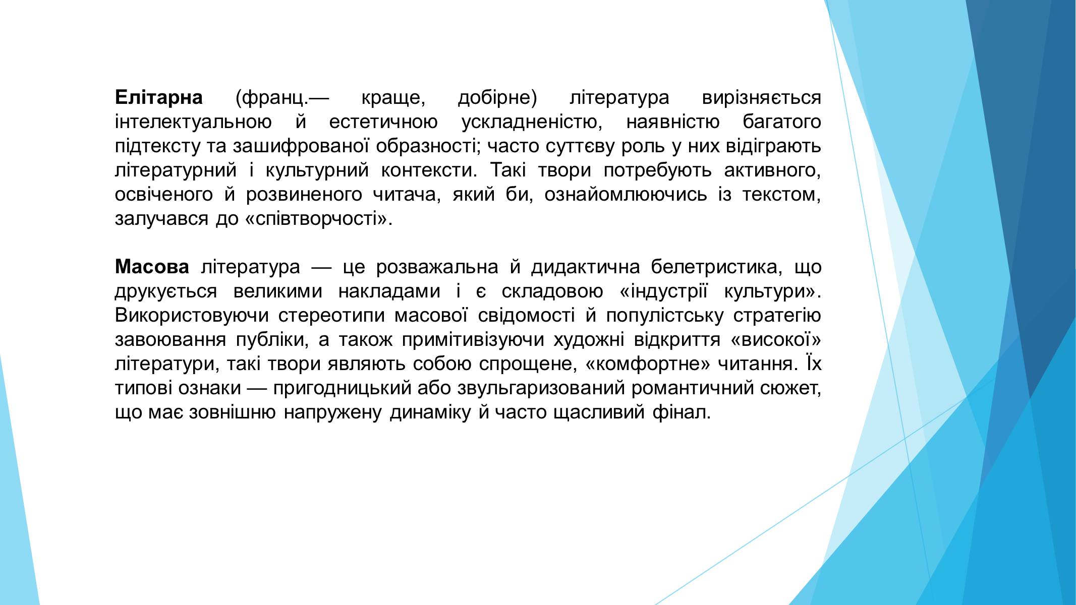 Презентація на тему «Сучасний літературний процес» - Слайд #5