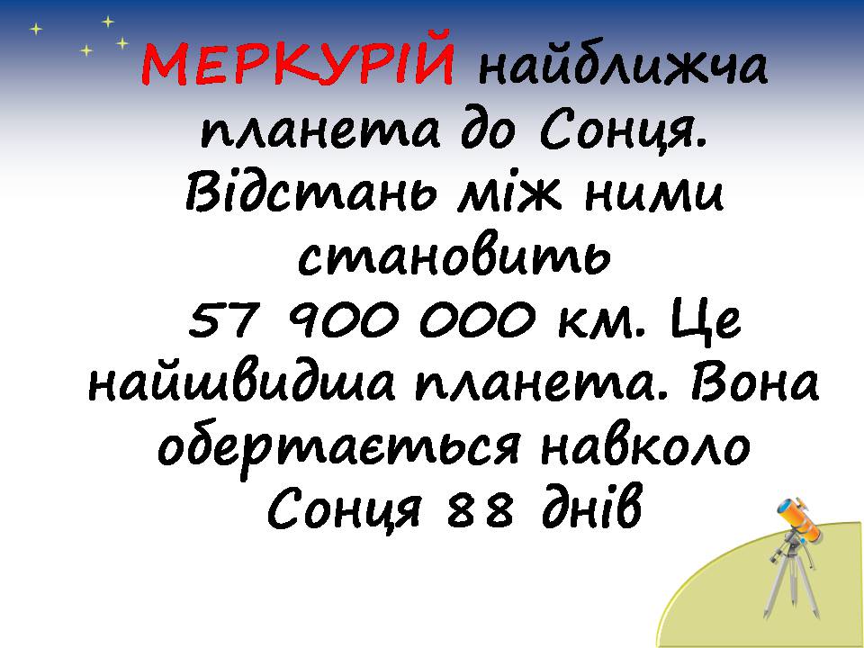 Презентація на тему «Планети сонячної системи» (варіант 7) - Слайд #11