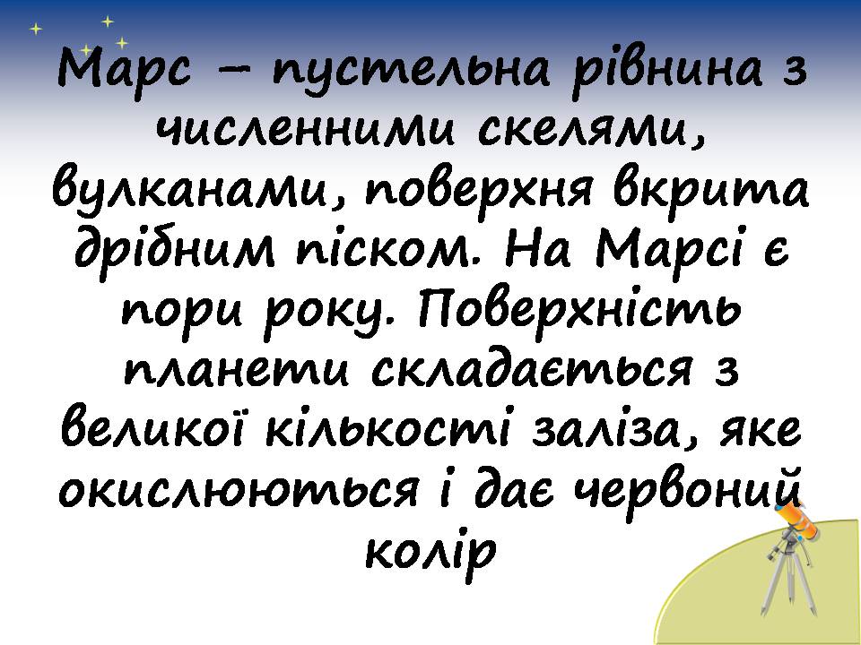 Презентація на тему «Планети сонячної системи» (варіант 7) - Слайд #25