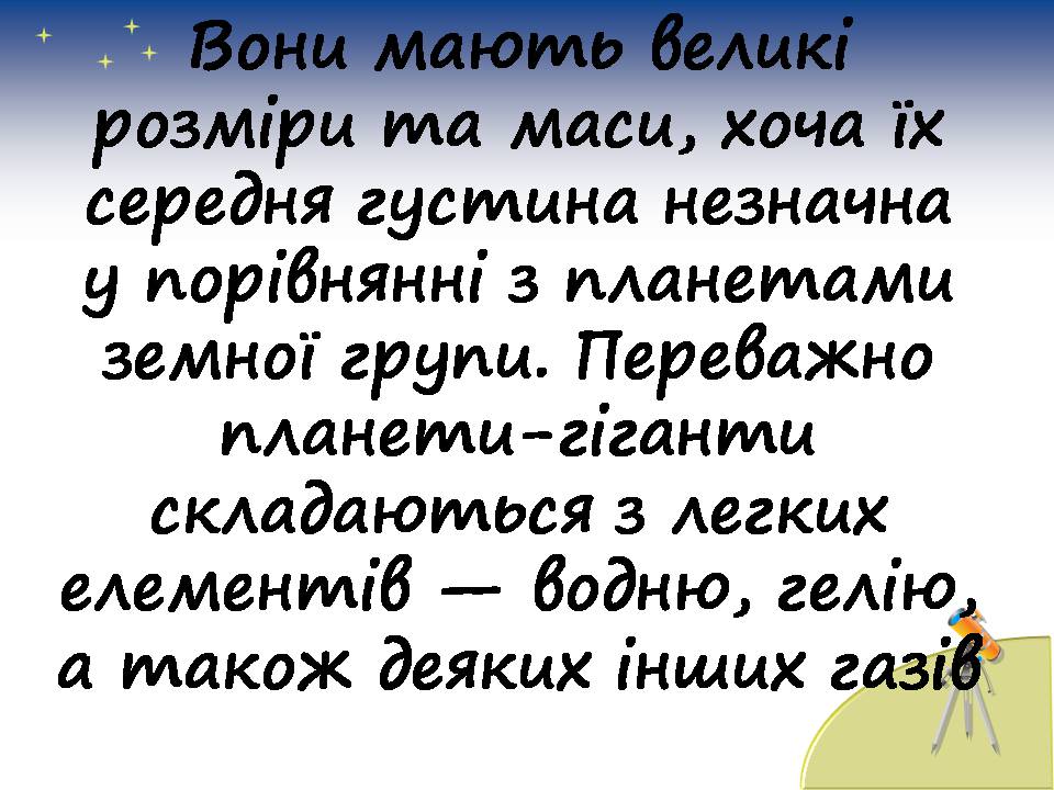 Презентація на тему «Планети сонячної системи» (варіант 7) - Слайд #29