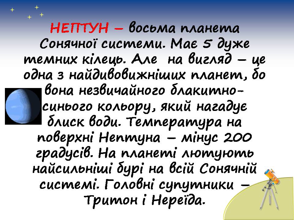 Презентація на тему «Планети сонячної системи» (варіант 7) - Слайд #43