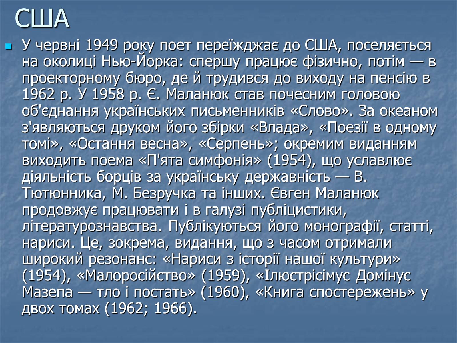 Презентація на тему «Євген Маланюк» (варіант 5) - Слайд #11