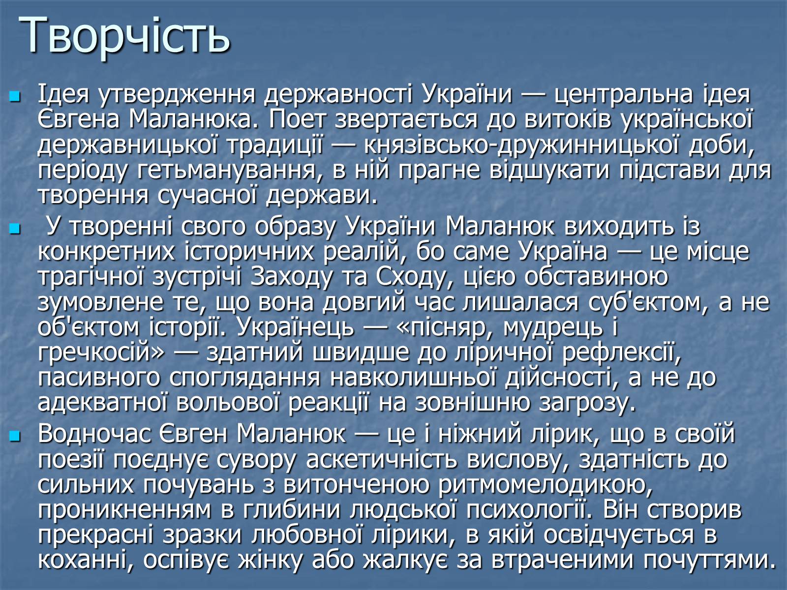 Презентація на тему «Євген Маланюк» (варіант 5) - Слайд #15