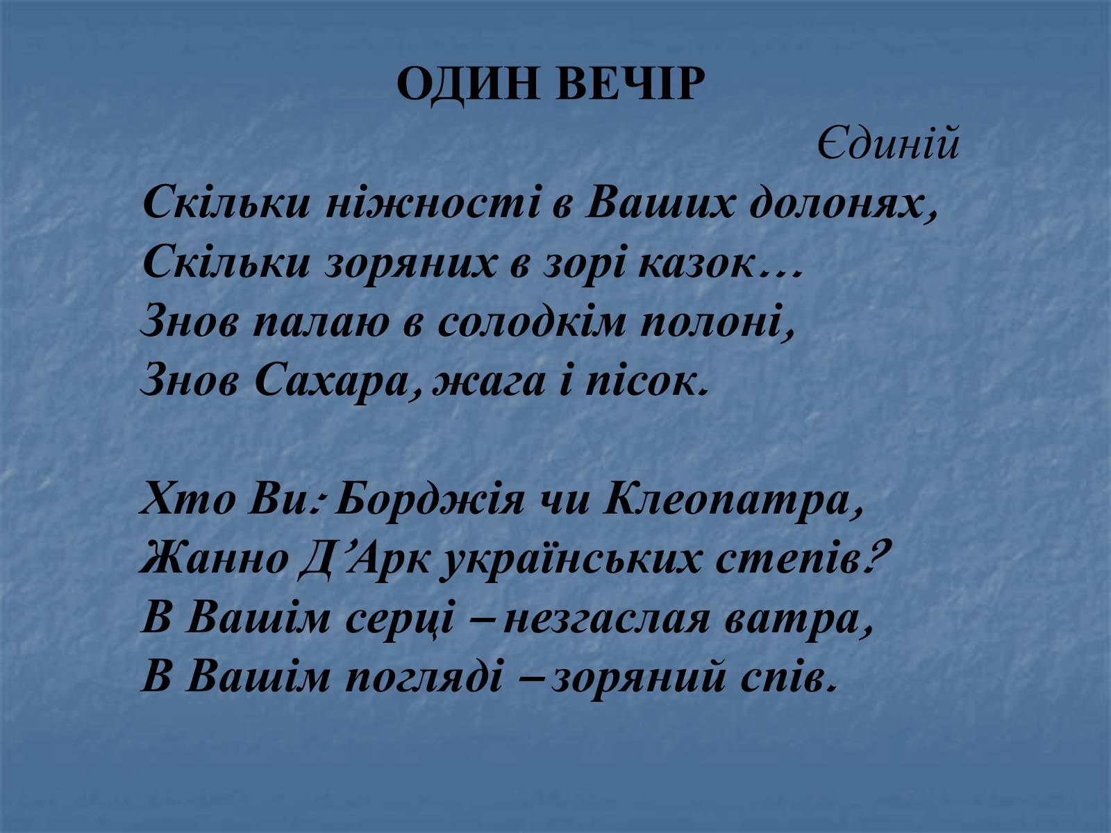 Презентація на тему «Євген Маланюк» (варіант 5) - Слайд #16