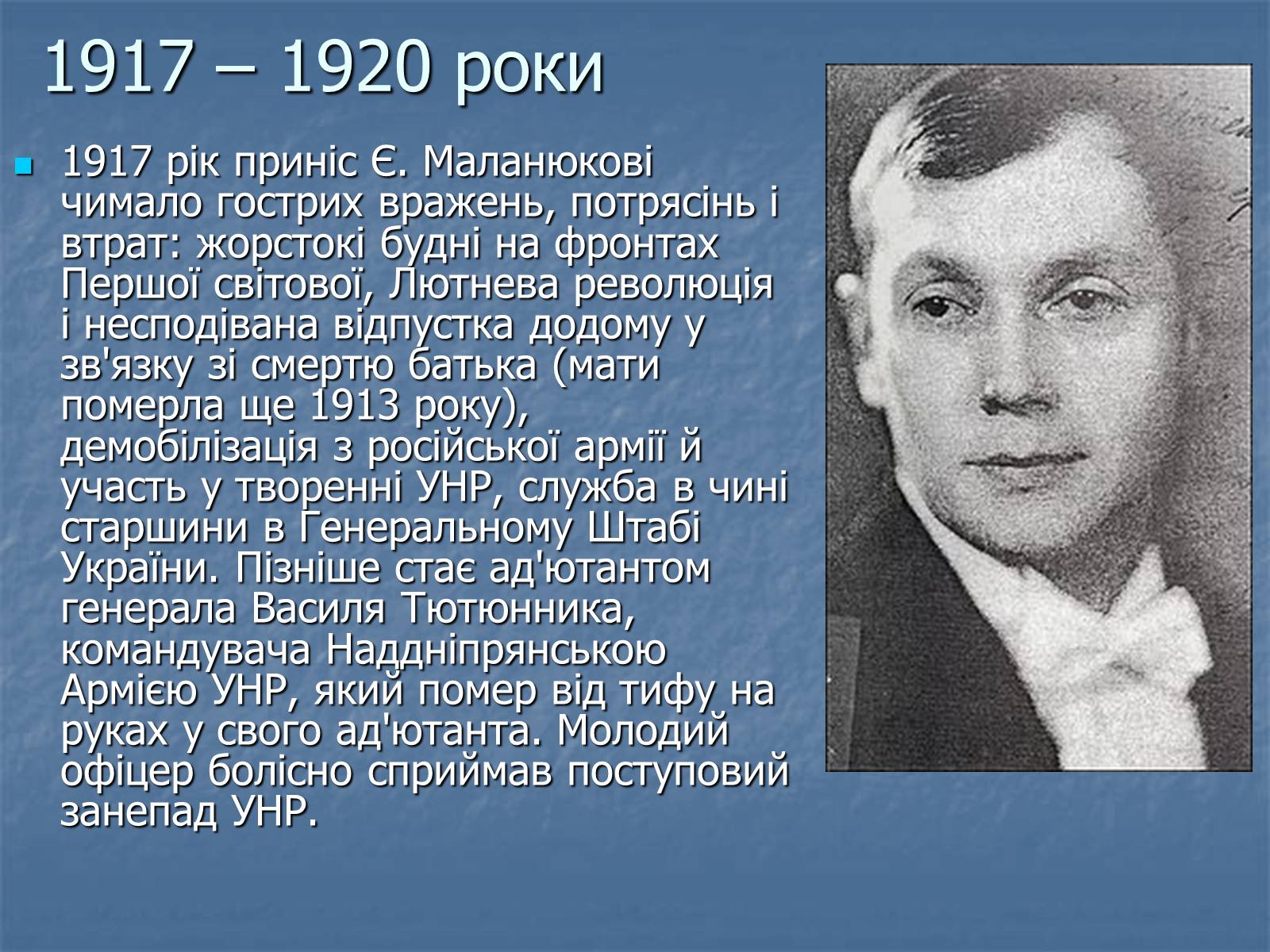 Презентація на тему «Євген Маланюк» (варіант 5) - Слайд #4