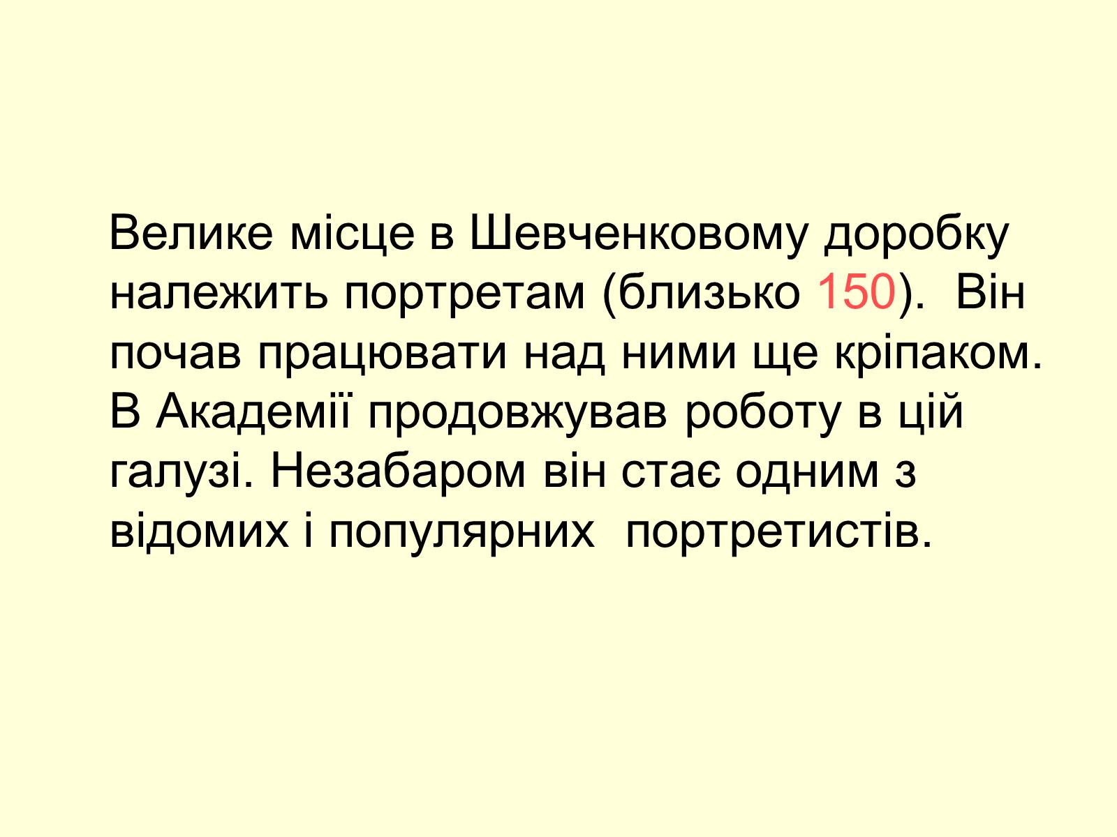 Презентація на тему «Тарас Шевченко Маляр» - Слайд #24