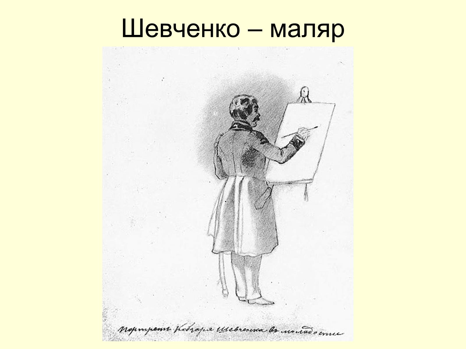 Презентація на тему «Тарас Шевченко Маляр» - Слайд #3