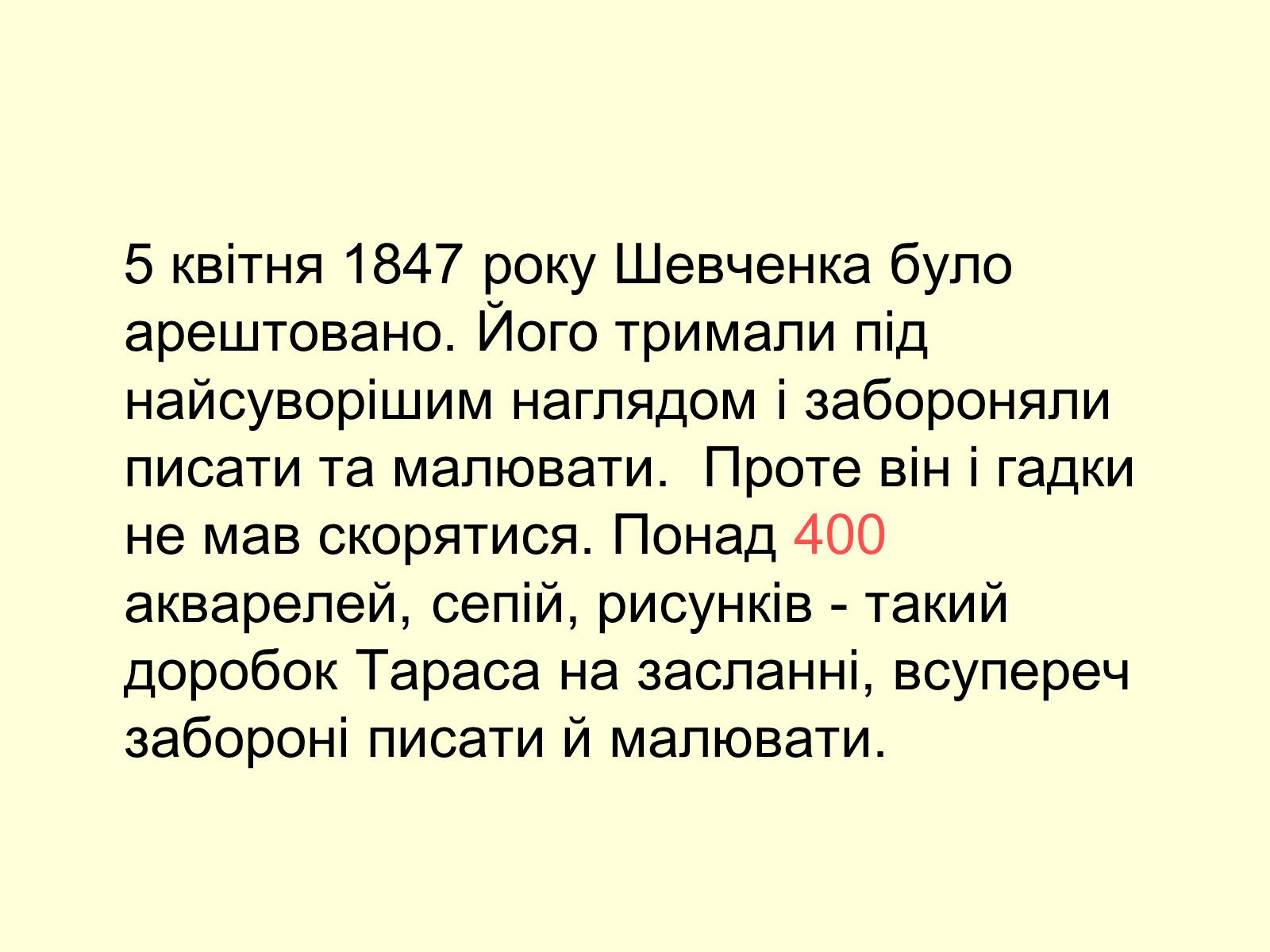 Презентація на тему «Тарас Шевченко Маляр» - Слайд #33