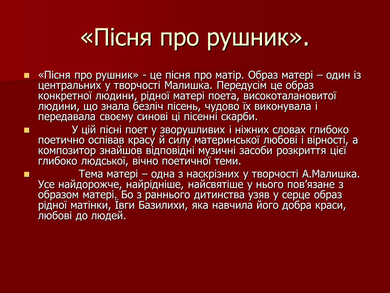 Презентація на тему «Андрій Малишко» (варіант 2) - Слайд #10