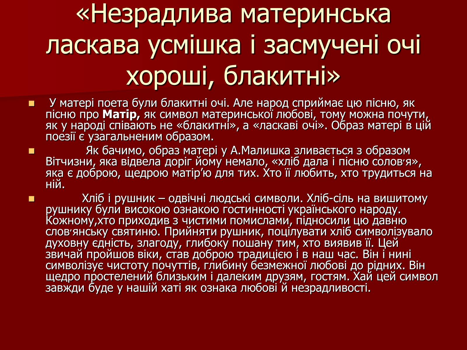 Презентація на тему «Андрій Малишко» (варіант 2) - Слайд #13