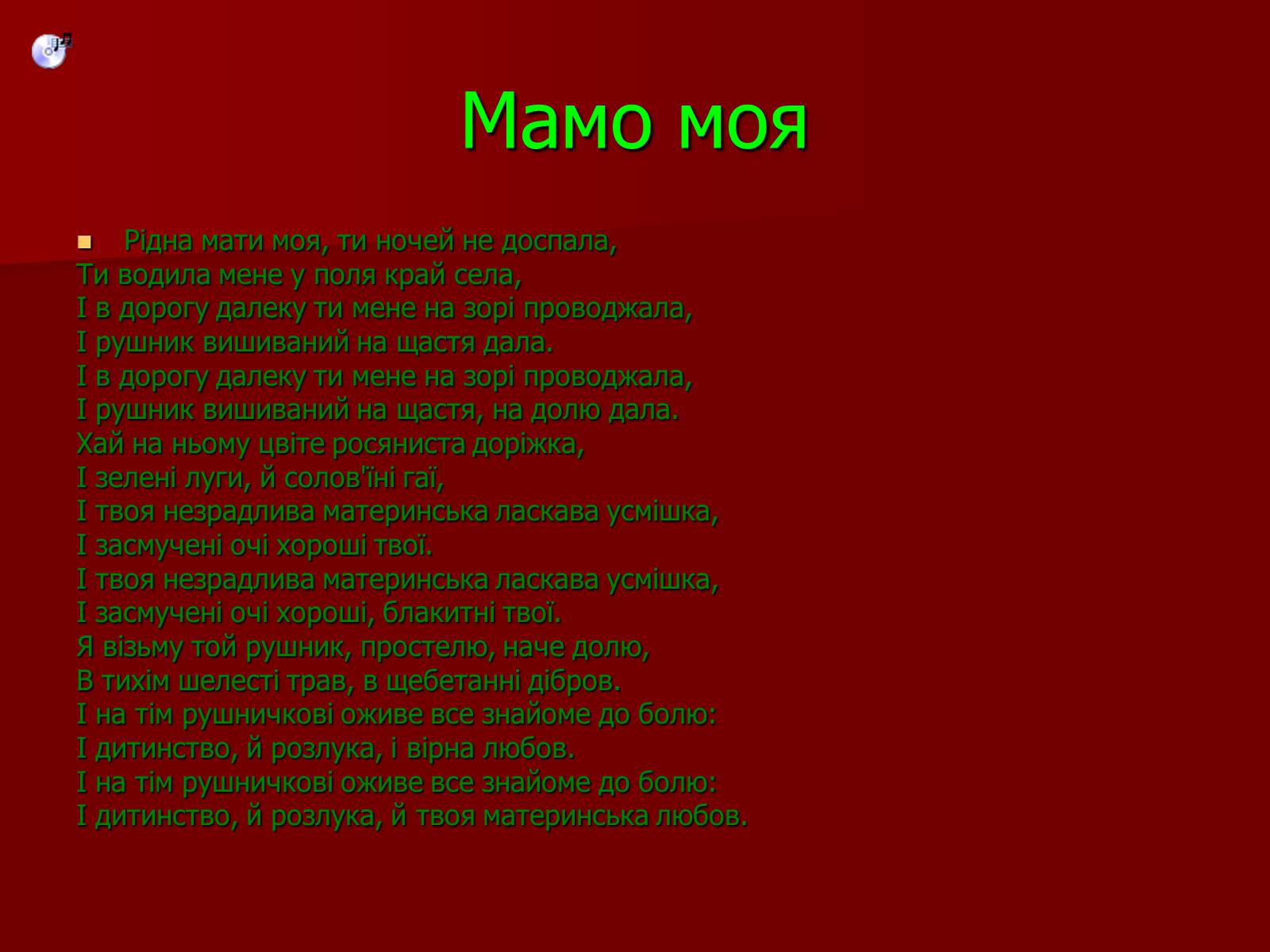 Презентація на тему «Андрій Малишко» (варіант 2) - Слайд #9