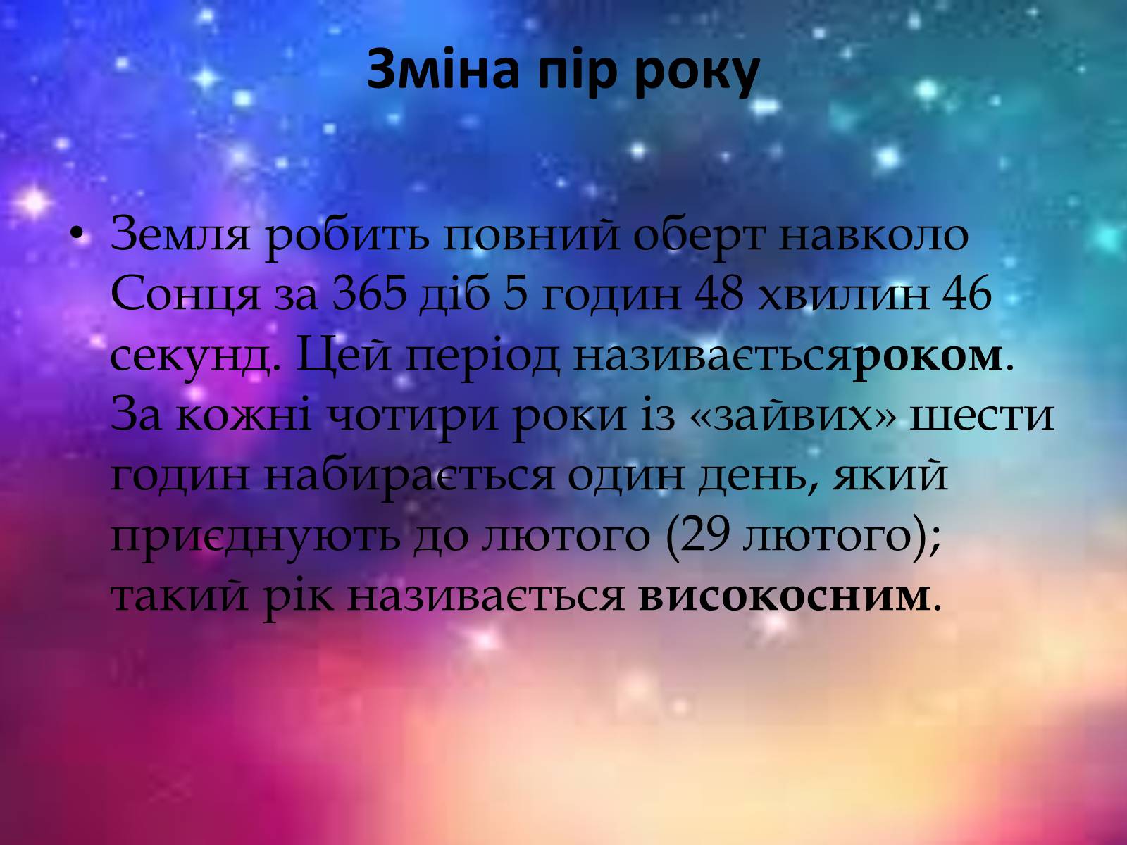 Презентація на тему «Земля — планета Сонячної системи» - Слайд #6