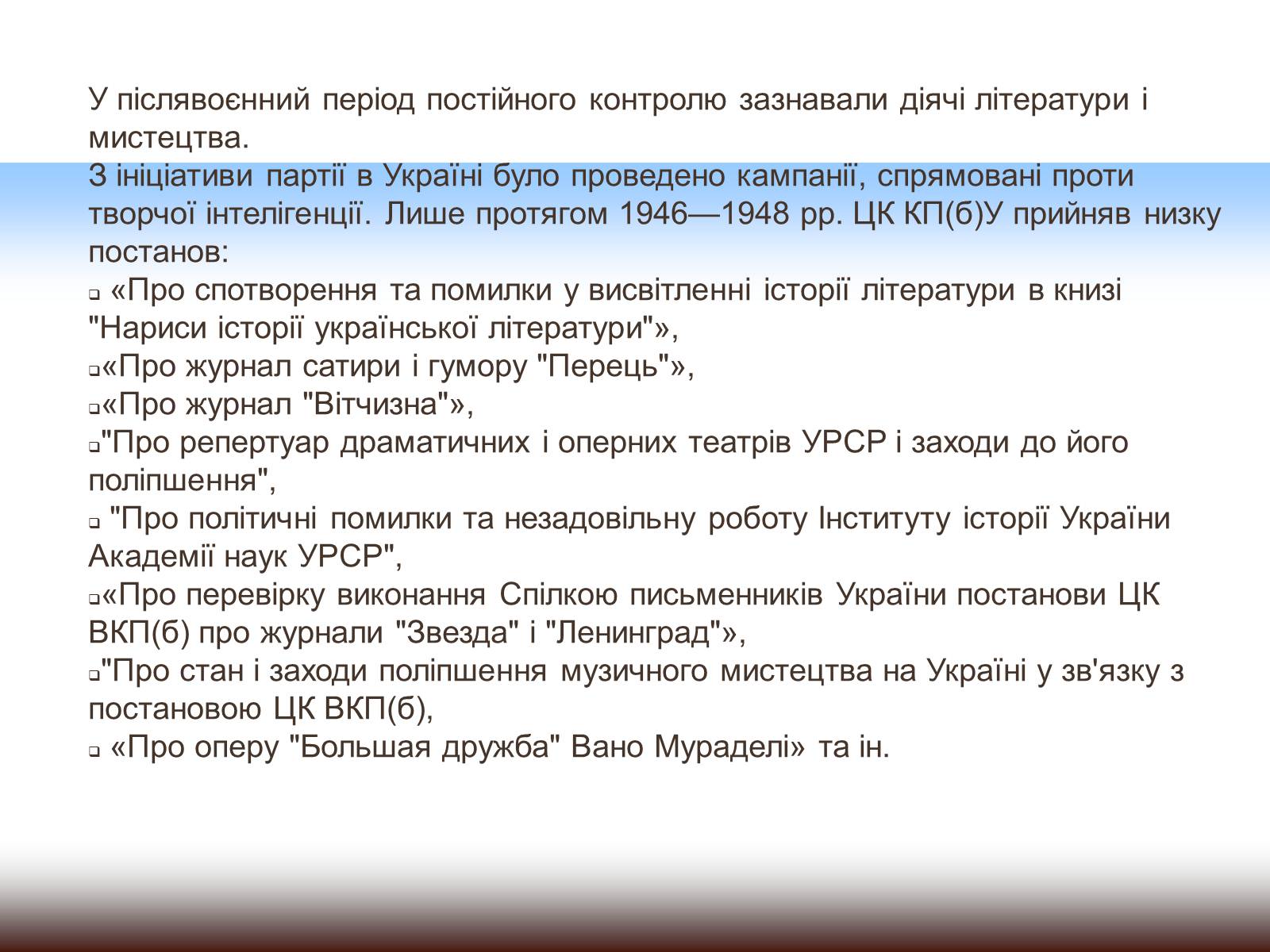 Презентація на тему «Літературний процес в Україні в 40-50-х роках ХХ ст» - Слайд #2