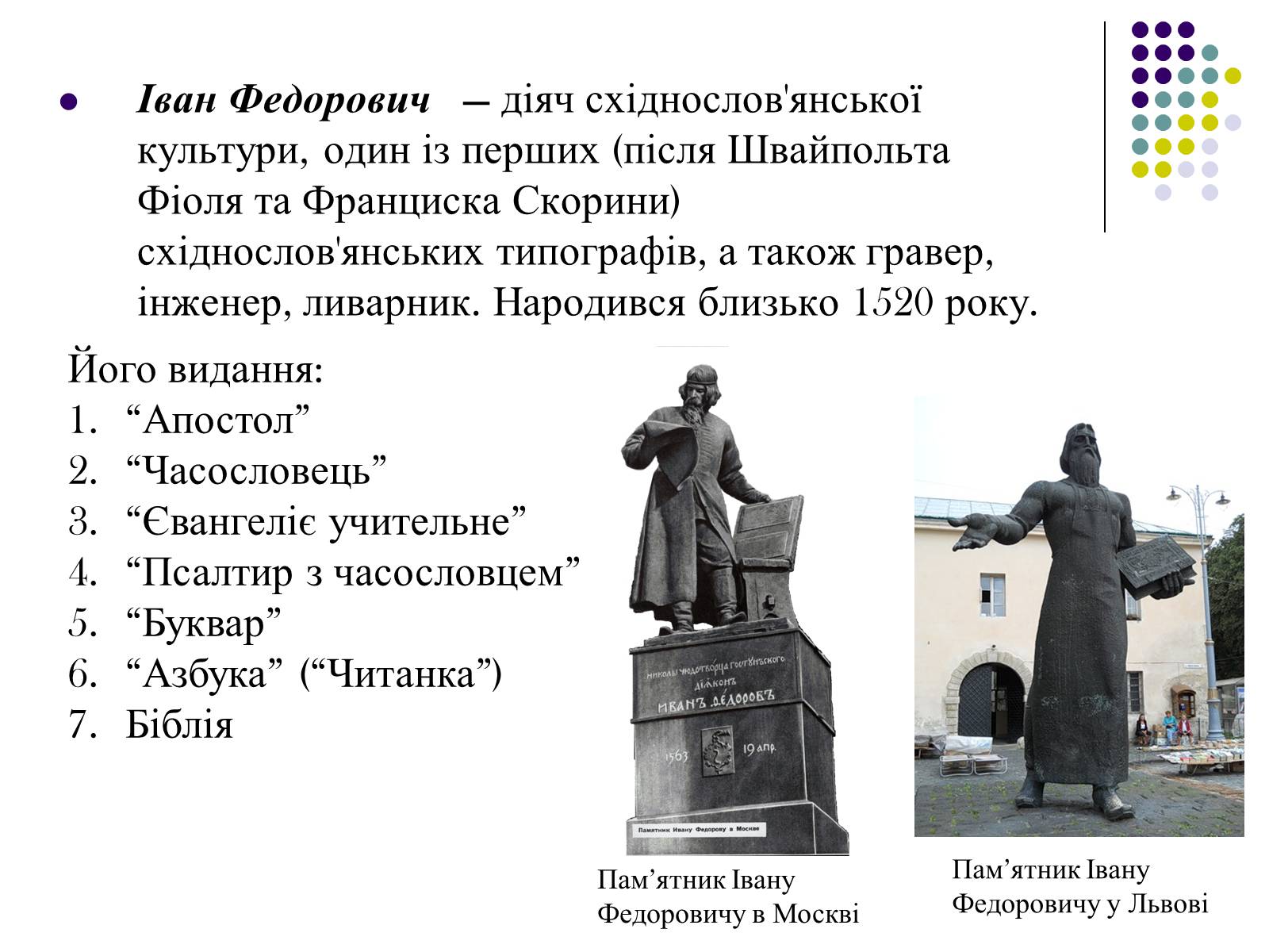 Презентація на тему «Українська література ренесансу і бароко» (варіант 1) - Слайд #10