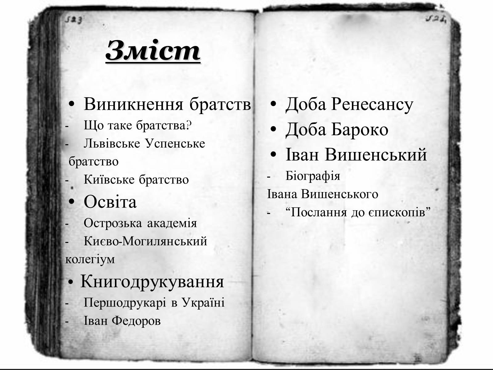 Презентація на тему «Українська література ренесансу і бароко» (варіант 1) - Слайд #3