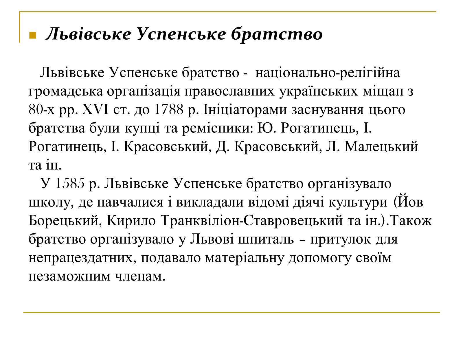 Презентація на тему «Українська література ренесансу і бароко» (варіант 1) - Слайд #5