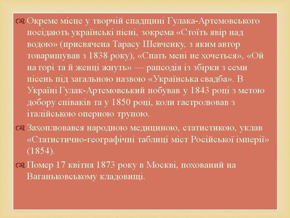 Презентація на тему «Семен Гулак-Артемовський» (варіант 2) - Слайд #7