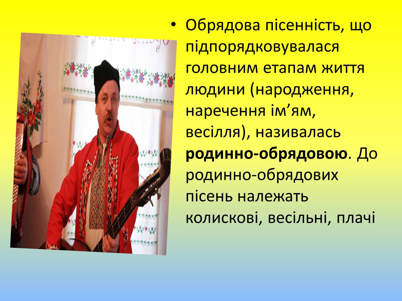 Презентація на тему «Народна творчість» - Слайд #11