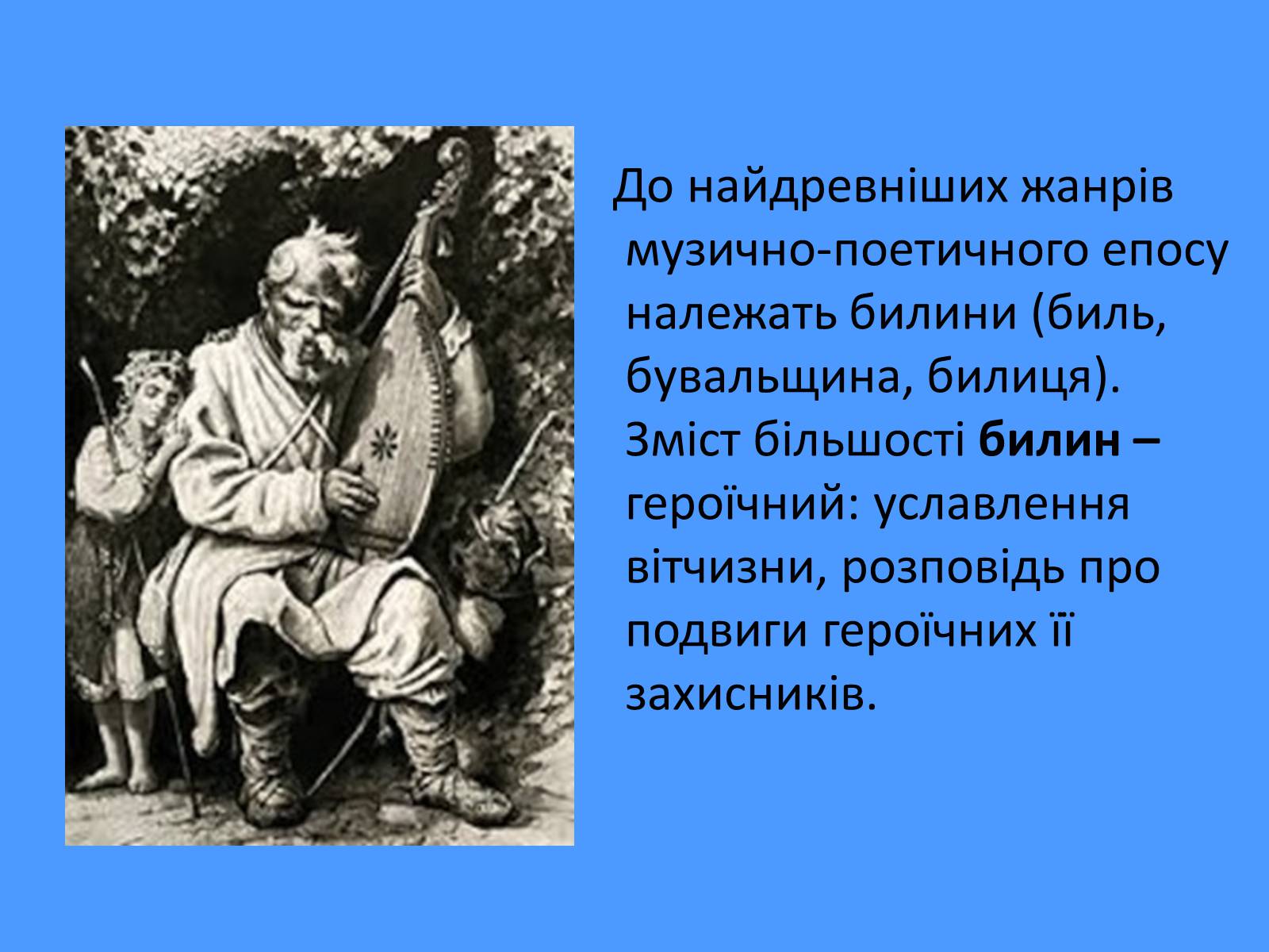 Презентація на тему «Народна творчість» - Слайд #3