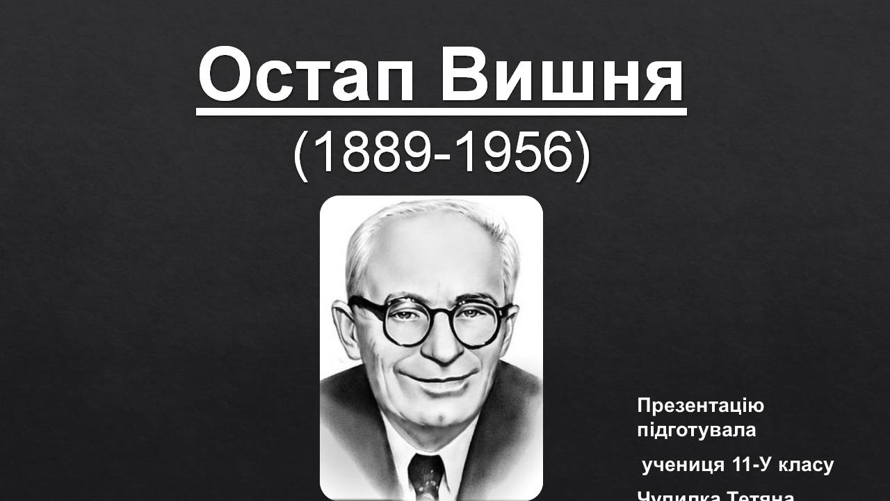 Презентація на тему «Остап Вишня» (варіант 19) - Слайд #1