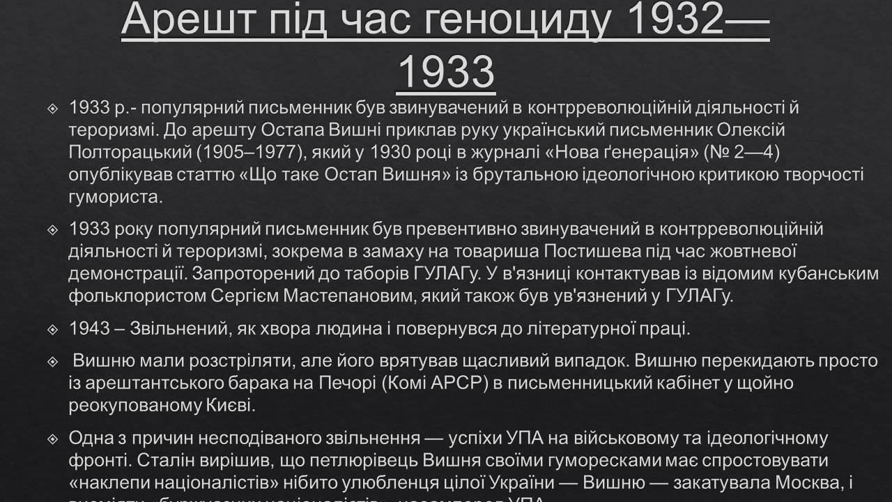 Презентація на тему «Остап Вишня» (варіант 19) - Слайд #10